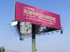  蒙山户外高架广告牌的应用及优势