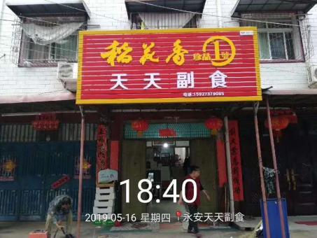  蒙山的门店生意好坏 差距从门头招牌开始