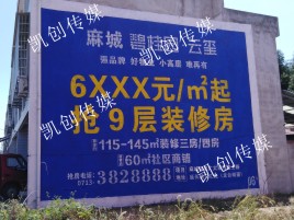  蒙山墙体广告为什么是企业最优选择？