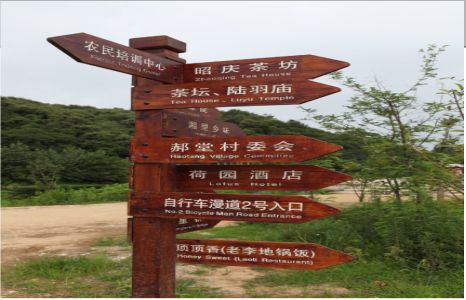  蒙山景区标识制作工艺