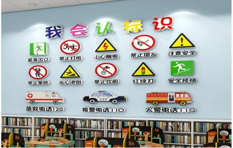  蒙山安全标识在幼儿园实施的重要性