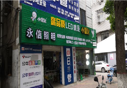  蒙山喷绘布门头招牌制作过程