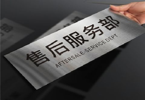  蒙山不锈钢腐蚀牌的制作方法。