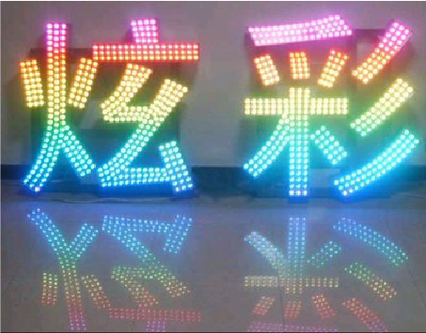 蒙山LED发光字开始流行的原因。