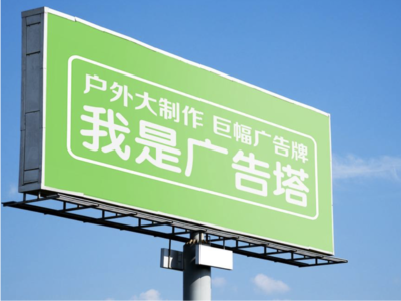  蒙山线下品牌宣传：户外广告的实际应用价值分析